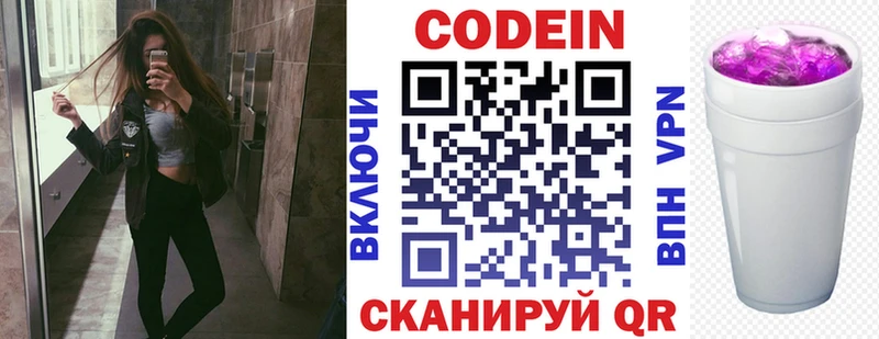 Кодеин напиток Lean (лин) купить закладку Багратионовск